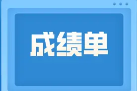 2021年山东省省级机关及其直属机构招录公务员考试综合成绩公布（附成绩单）图片