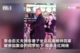 同学聚会后丈夫骑车妻子坐在后座相伴回家 一个瞬间令在场同学忍不住感慨万分图片