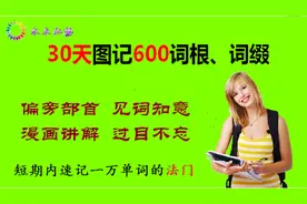 短期内速记一万单词的秘诀图片
