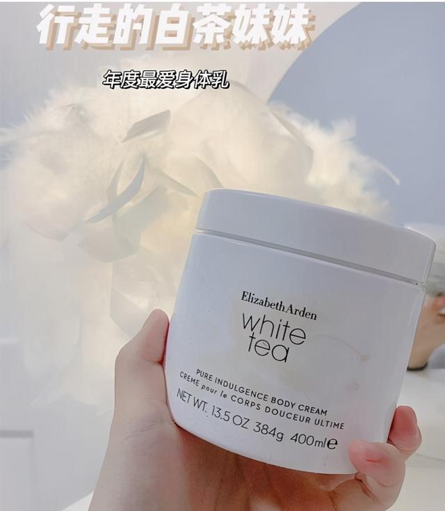 雅顿身体乳绿茶好闻还是白茶