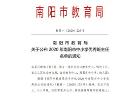 喜讯！镇平县47名教师荣获南阳市中小学优秀班主任图片