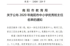 喜讯！镇平县47名教师荣获南阳市中小学优秀班主任图片