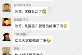 如果把中国422位皇帝放在一个群里图片