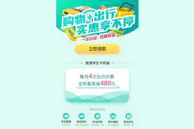 京东校园X滴滴开启双重学生特权：畅享购物权益 出行自由自在图片