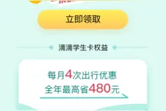 京东校园X滴滴开启双重学生特权：畅享购物权益 出行自由自在图片