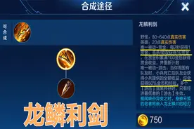 王者峡谷：新野刀“龙鳞利剑”造就了这位边路大魔王的崛起图片