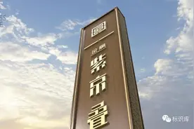 房地产导视 | 南京金隅紫京叠院售楼处标识系统设计图片