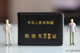 驾照扣分新规来了！这六种违法行为一次扣9分，车主朋友要注意了图片