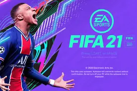 游戏｜新发售的《FIFA21》有何新元素？图片