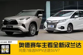 有一说一 | 奥德赛车主看全新汉兰达：同是7座选MPV还是SUV？图片