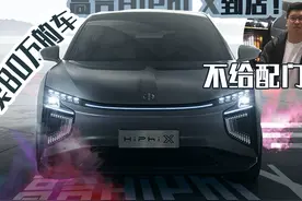 80万的车不给配门把手？高合HiPhi X到店体验图片