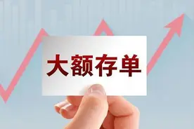 为了揽储，银行又有新动作，大额存单可以按月领利息图片