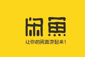 闲鱼教程，月入过万其实挺轻松的第二章图片