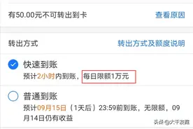 实用：支付宝免费提现方法。余额宝快速转出1W限额怎么破？图片