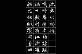 清末民初高邕行楷书《沈君竹礽传》书法欣赏图片