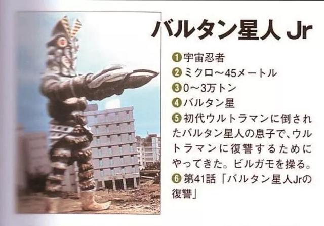 杰克奥特曼怪兽图鉴