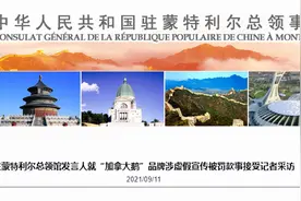 中华晚报 | 中国总领馆回应“加拿大鹅”被罚、近9成美国人认为国家已经分裂、大连一住户家中爆燃致8死5伤……图片