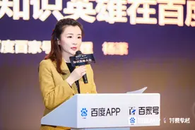 百家号"知识英雄大会"：付费用户规模超300万，公布四大扶持计划图片