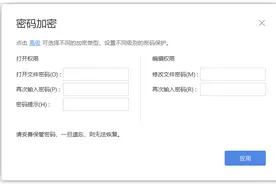 保护文档安全的各种姿势，WPS 都替你准备好了图片
