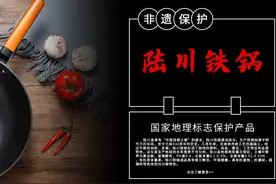 首个铁锅类国家地理标志保护产品认证，为什么是陆川而不是章丘？图片