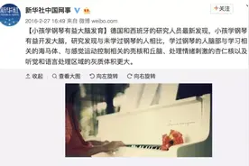 几岁开始学音乐最好？研究表明：7岁以前！图片