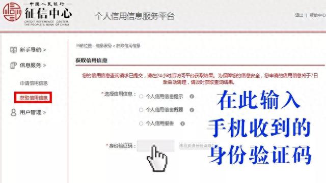 招商银行网站登录，征信怎么线上查询 配图06