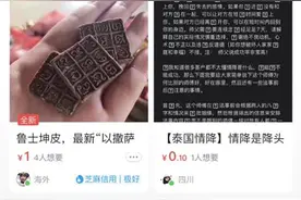初二女生网购“古曼童”并在家供养，律师：卖家或涉罪图片