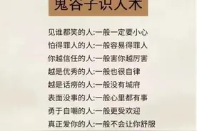 让我们跟着鬼谷子一起去学习，识人术，收藏起来学习吧图片