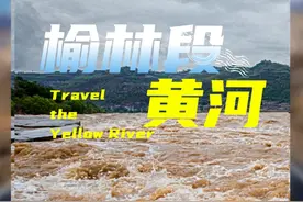 惊艳！榆林这些藏在沿黄公路上的绝美秘境，个个颜值爆表！图片