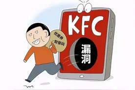 大学生利用订餐漏洞薅肯德基“羊毛”获刑案评析图片