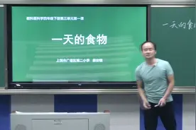 四年级科学(教科版)《一天的食物》视频封面