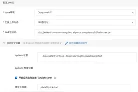 探究 Java 应用的启动速度优化图片