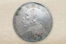 总感觉自己的十年袁像银元长得怪异，是上当还是捡到宝？图片