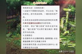 DNF：第一批赛丽亚光环已穿戴！保底能够拿到，女角色幻化首选图片