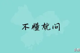 骂得越惨反而卖得越好？我们决定去看看马鞍岛这个神仙板块图片