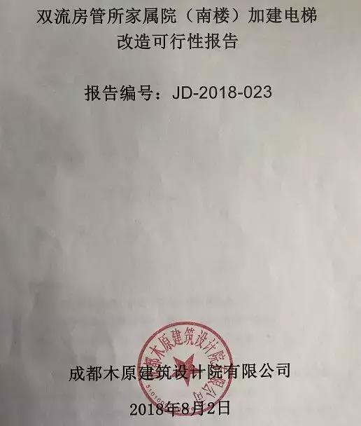 重磅：双流首个老旧小区加装电梯正式运行！政府支持20万，快看流程！