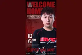 老队友再相聚 兵兵回归SV大家庭图片