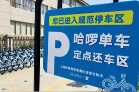 哈啰单车“定点还车”首次落沪 共享单车进入3.0时代图片
