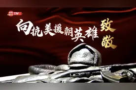 时政现场说丨向英雄致敬：精神永续 英雄无悔图片
