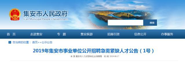 集安网站建设（职等你来丨集安市事业单位招聘啦）