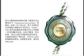价值10余万、天文台认证 这款劳力士手表为何“慢吞吞”？图片