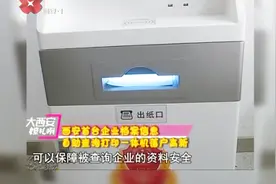 太便捷了！一张身份证查信息，西安首台企业信息查询一体机落户！视频封面