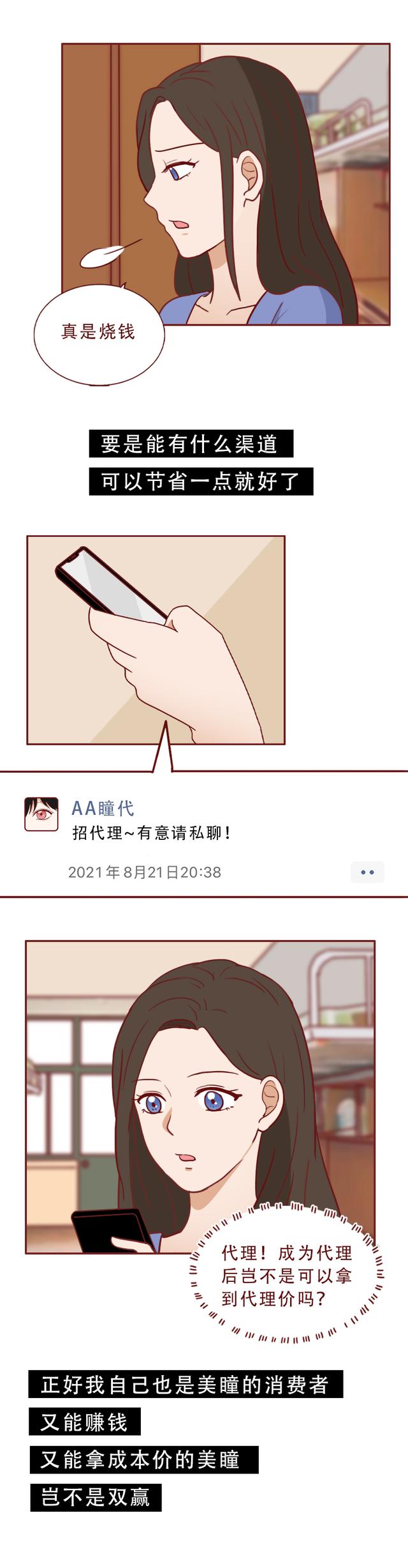 花了500元，女生差点弄瞎自己的眼睛，漫画揭露暴利的美瞳陷阱
