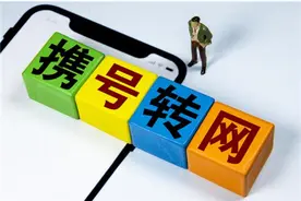 携号转网体验图片