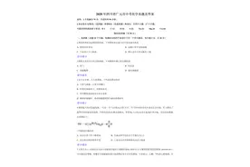 五年中考真题2016-2020年四川省广元市中考化学试卷及答案图片