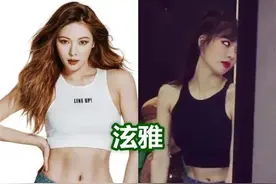 杨幂的人鱼线，宋茜的人鱼线，泫雅的人鱼线，见到Lisa：没谁了！图片