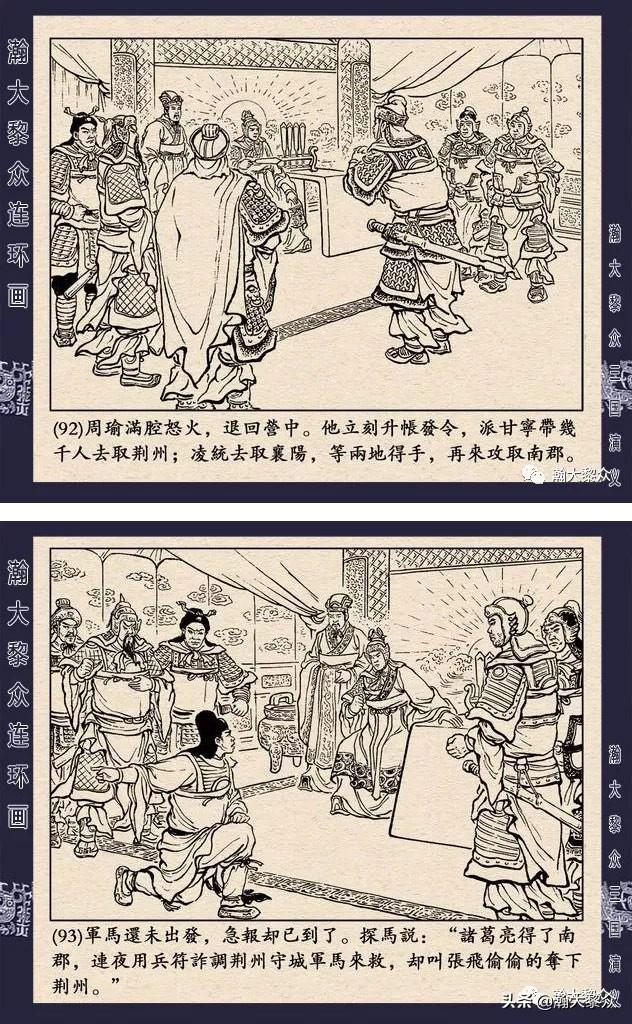 连环画《三国演义》第二十九集《取南郡》蒋苹 、赵晋绘画