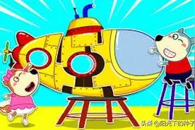 小灰狼和妹妹用废旧纸箱制作潜水艇图片