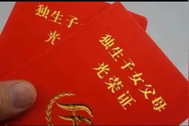 独生子女证还能补办吗图片
