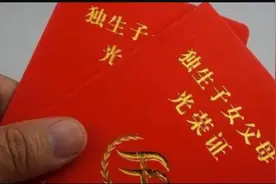 独生子女证还能补办吗图片